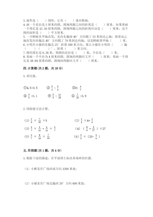 六年级上册数学期末测试卷带答案（考试直接用）.docx