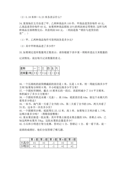 六年级小升初数学应用题50道带解析答案.docx