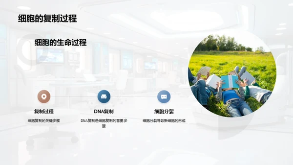探索细胞之谜