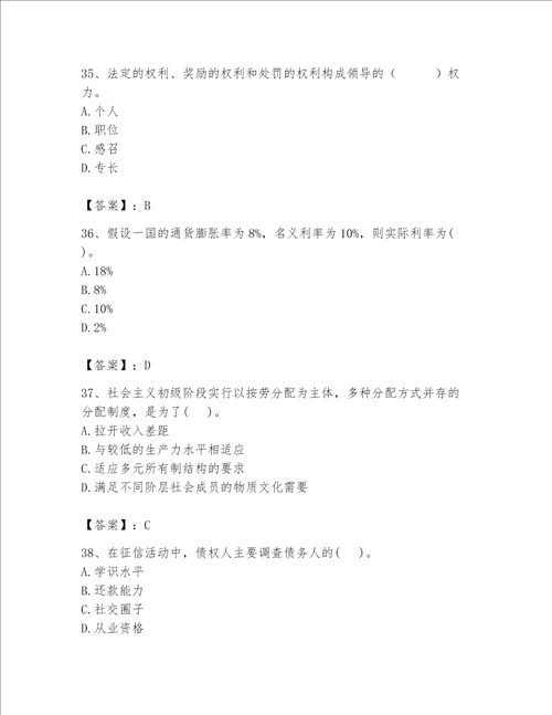 2023年初级经济师基础知识题库附答案（能力提升）