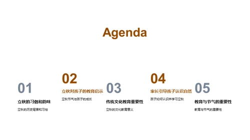 立秋教育的力量