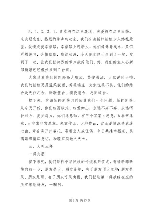 婚庆礼仪主持词.docx