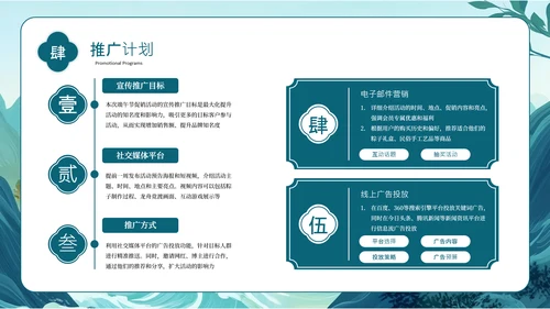 蓝色古风端午节促销活动策划PPT