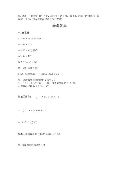 六年级小升初数学应用题50道附参考答案（实用）.docx