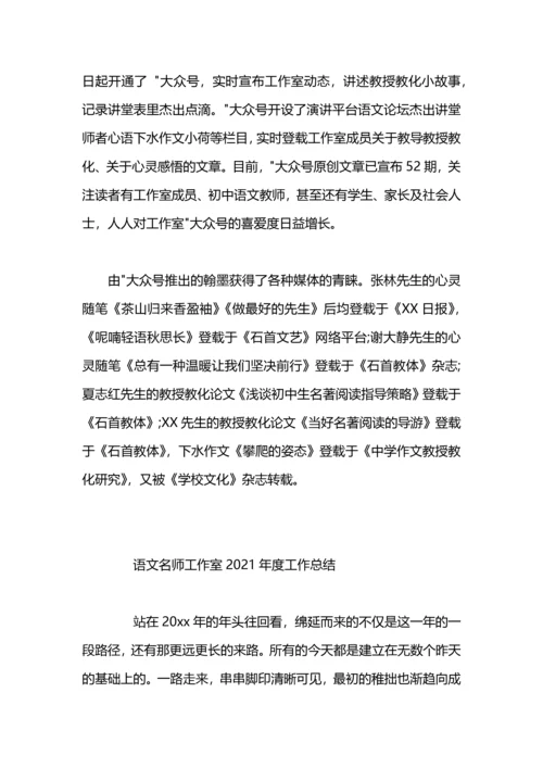 2021年度物理名师工作室工作总结.docx