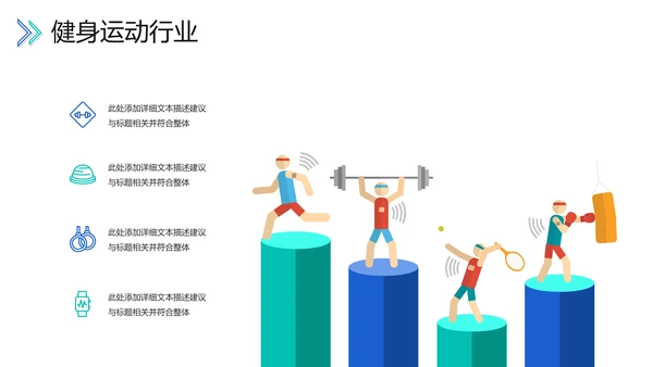 2021年欧美大气体育运动器材健美瘦身健身会所宣传PPT模板