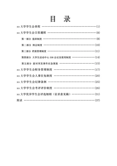 大学学生会工作指导手册模板.docx