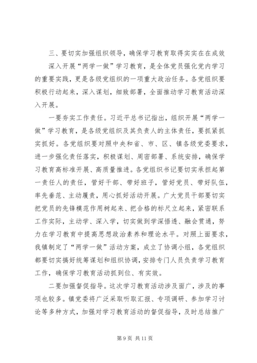 全镇两学一做学习教育工作会议致辞.docx