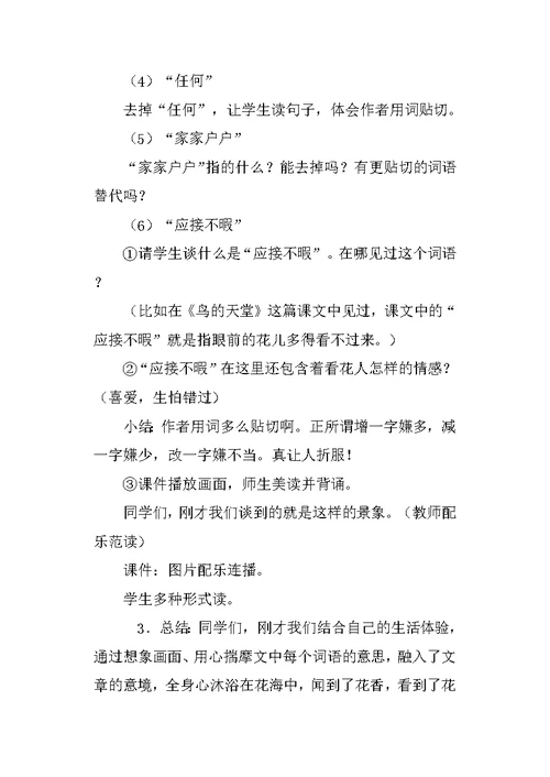 《自己的花是让别人看的》教学设计篇二(共8页)