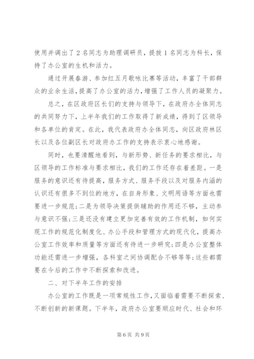 某年上半年办公室工作总结范文.docx