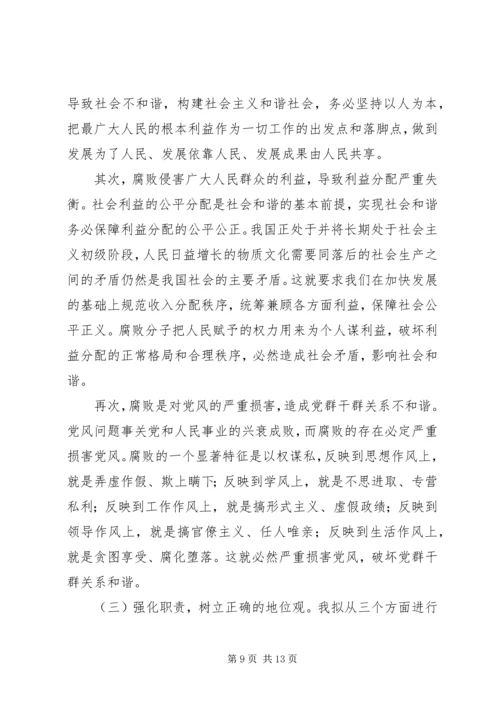 以案促改个人剖析材料五篇.docx