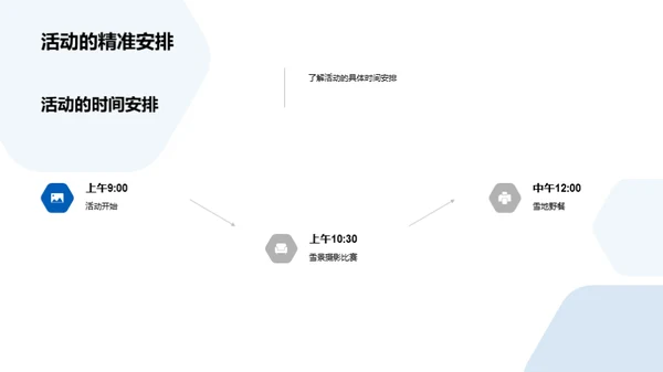 大雪节气活动策划