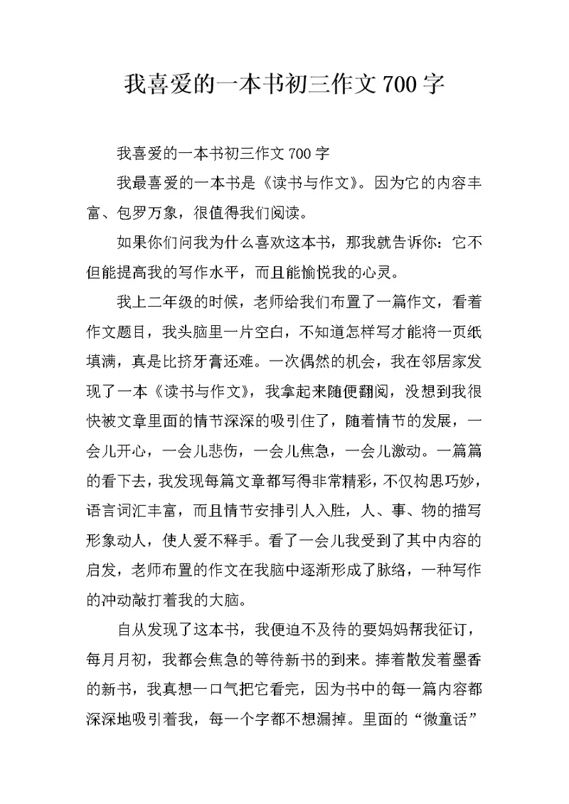 我喜爱的一本书初三作文700字