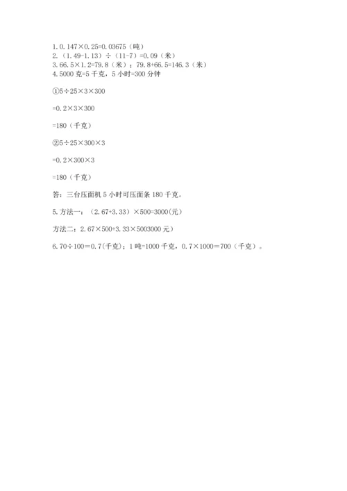 人教版数学五年级上册期中测试卷带答案（培优a卷）.docx