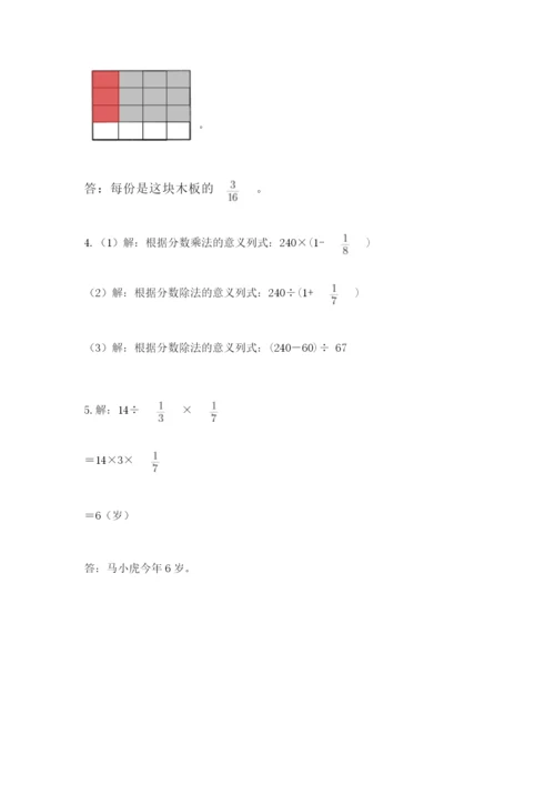 冀教版五年级下册数学第六单元 分数除法 测试卷及完整答案【全国通用】.docx