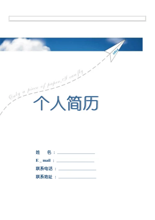 免费简历模板word格式下载.docx