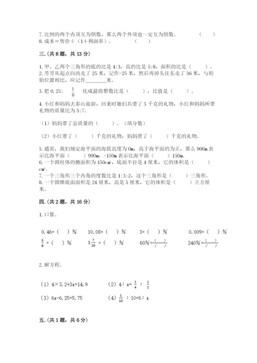 西师大版数学小升初模拟试卷及参考答案（综合卷）.docx