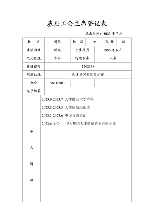 工会换届流程.docx