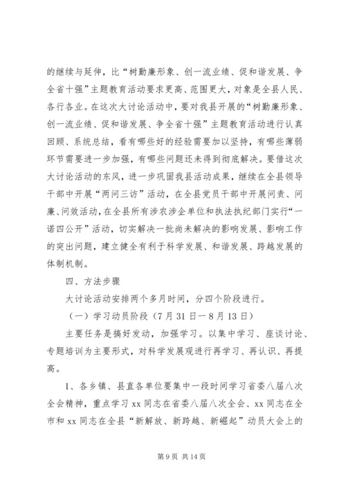 全县开展解放思想大讨论活动方案_1.docx