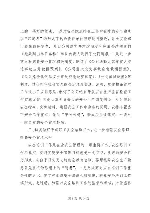 关于参加全省认真吸取重大火灾事故教训深入推进消防安全.docx