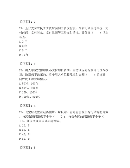 2023年劳务员之劳务员专业管理实务题库及参考答案ab卷