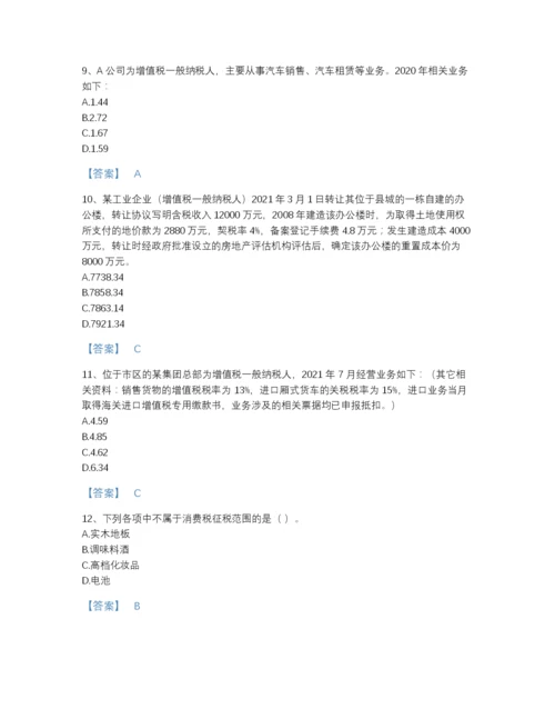 2022年全省税务师之税法一高分通关题库及1套完整答案.docx