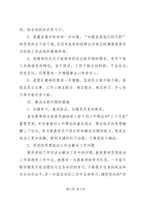 党员教育管理方面方面存在的问题表现及整改措施.docx