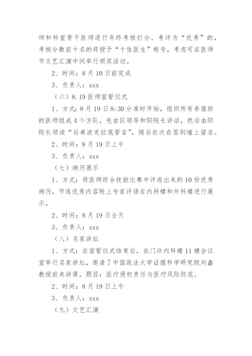 医院医师节活动方案.docx