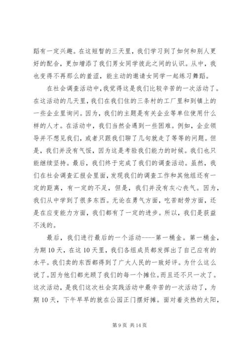 大学生暑假社会实践报告范文20XX年字.docx