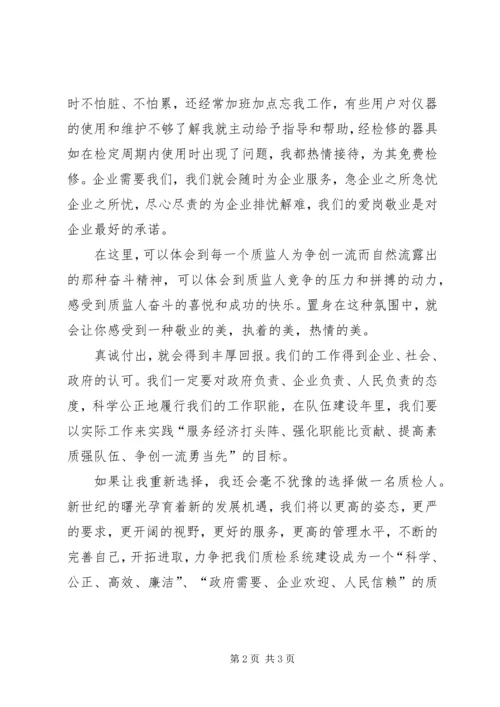 学习“勤政廉政”心得体会做个一身正气的质监人5篇 (2).docx