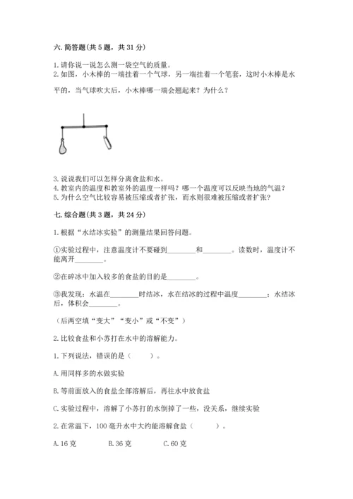 教科版三年级上册科学期末测试卷含答案解析.docx