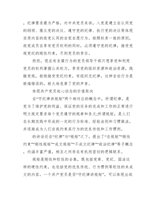 纪律教育月党课讲稿 党员纪律教育党课讲稿范文.docx