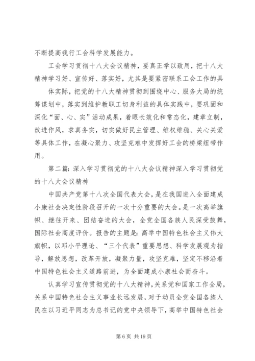 工会学习贯彻党的十八大会议精神.docx