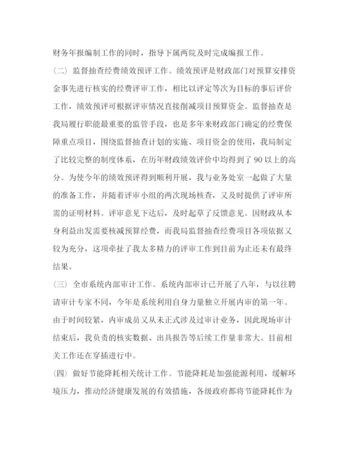 精编之财务员工作总结范文.docx