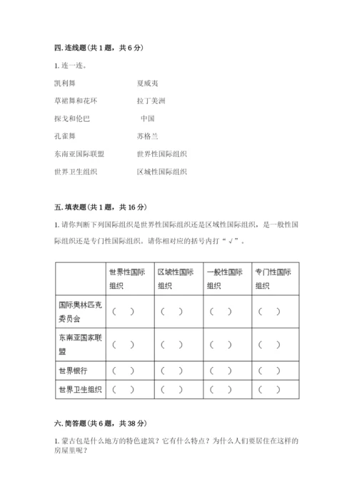 部编版六年级下册道德与法治期末测试卷精品【有一套】.docx