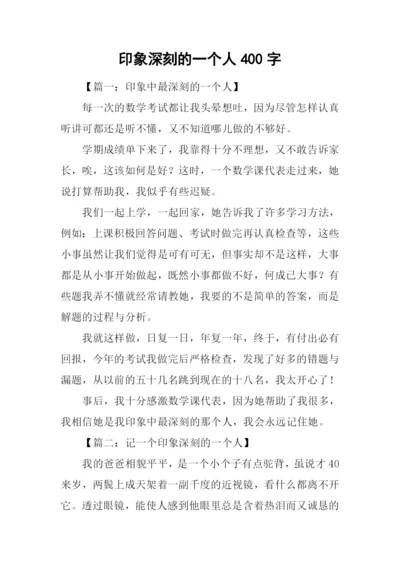 印象深刻的一个人400字.docx