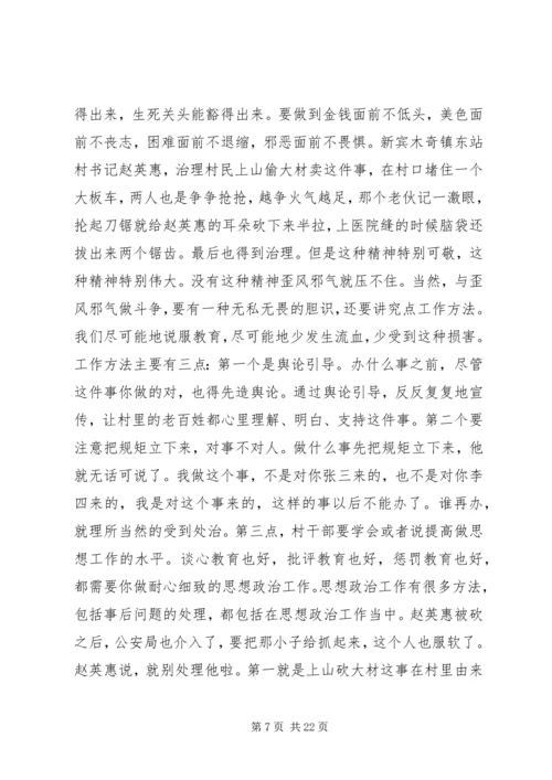 怎样当好新时期农村党支部书记 (5).docx
