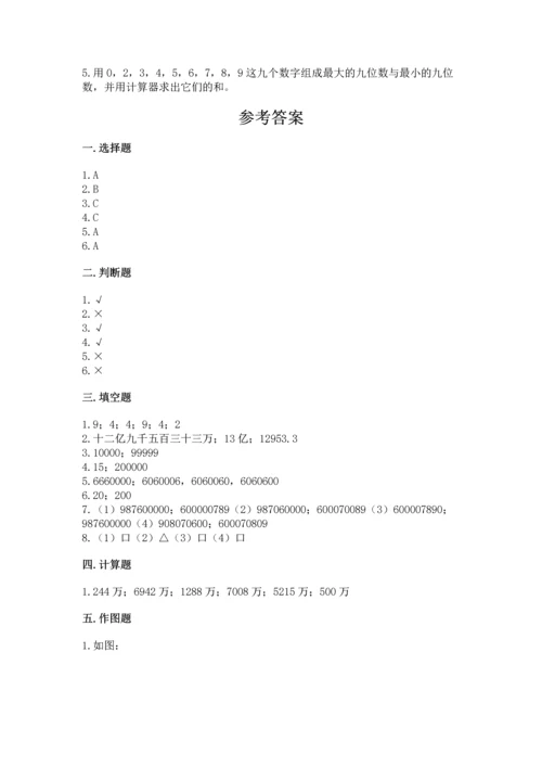 人教版四年级上册数学第一单元《大数的认识》测试卷及答案1套.docx
