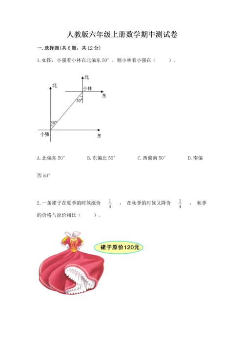 人教版六年级上册数学期中测试卷及答案（最新）.docx