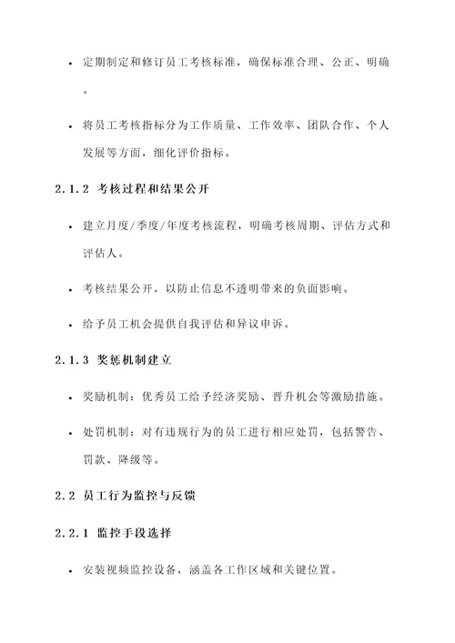 农商行员工管理排查方案