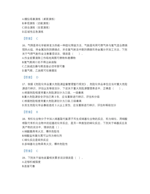 2022年中国中级注册安全工程师之安全实务化工安全模考提分题库含答案.docx