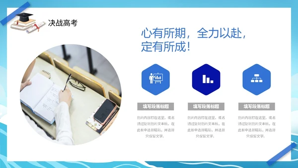 励志插画帆船蓝天白云高中学生奔跑高考加油PPT
