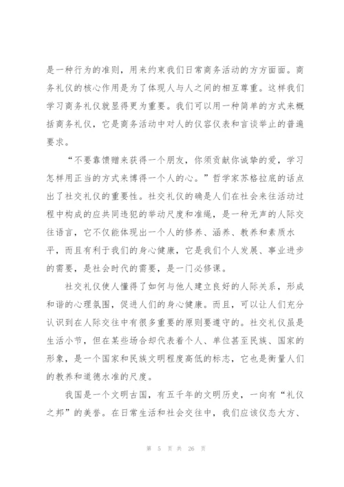 礼仪学习心得体会范文集锦9篇.docx