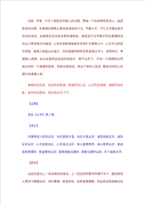 大学名句赏析共24页