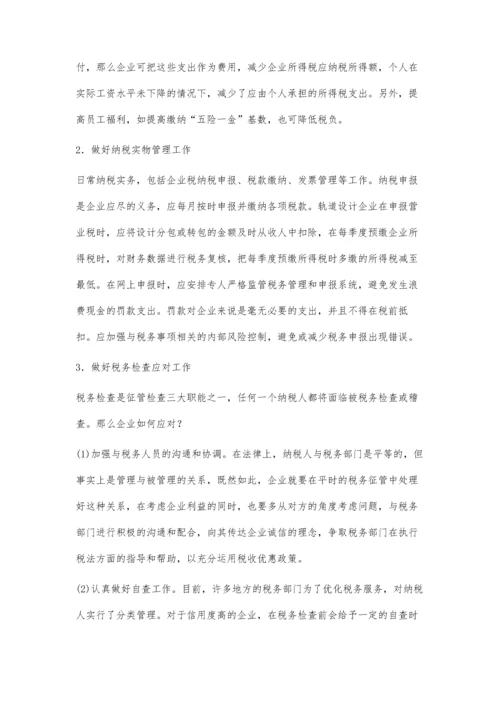 轨道交通设计企业的税务管理.docx