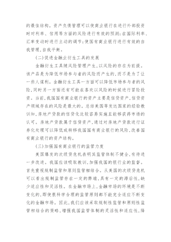 金融危机论文参考内容.docx