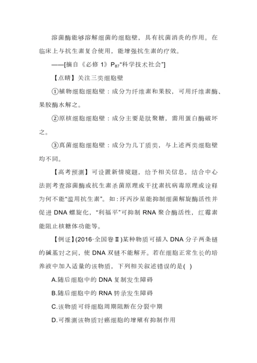 高中生物边角知识考点归纳.docx