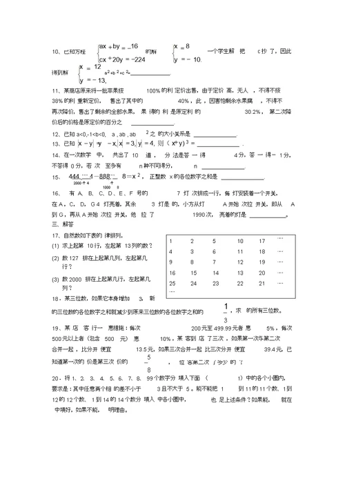 七年级数学下册期末模拟试卷(3)