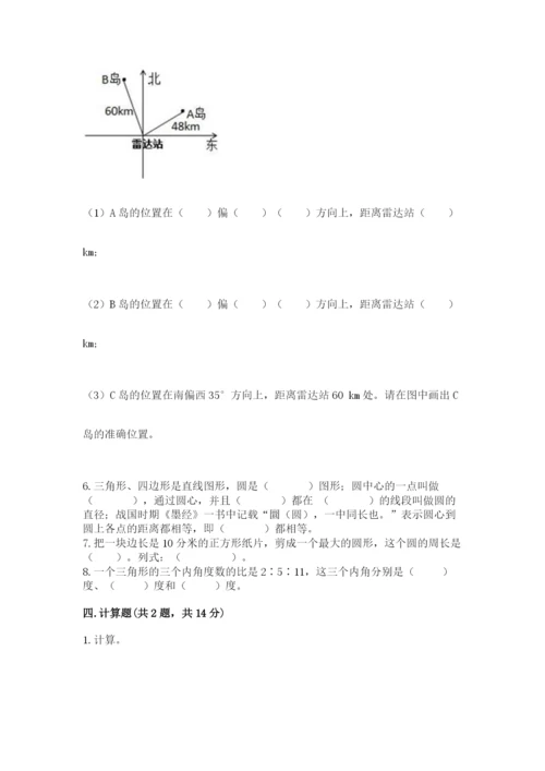小学六年级数学上册期末卷及下载答案.docx