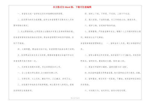 食堂规章制度管理制度.docx
